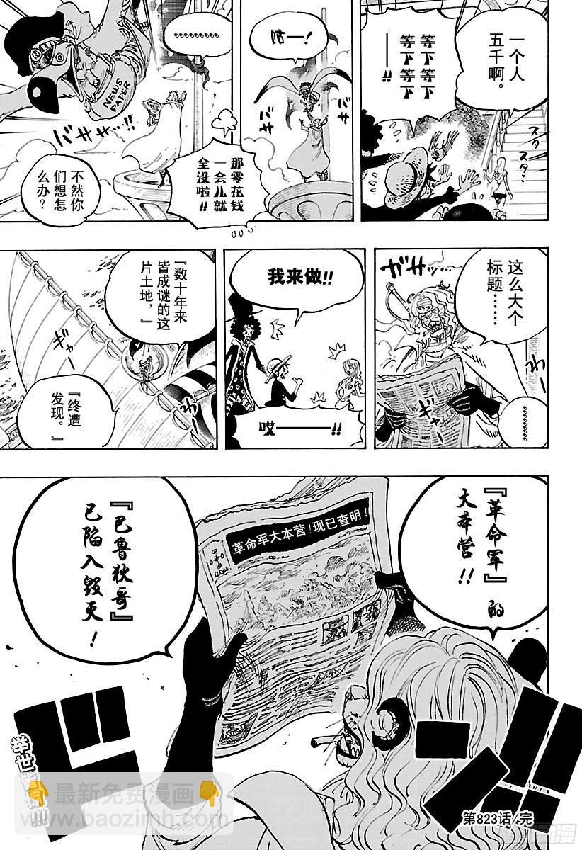 航海王 - 第823話 世間譁然 - 1