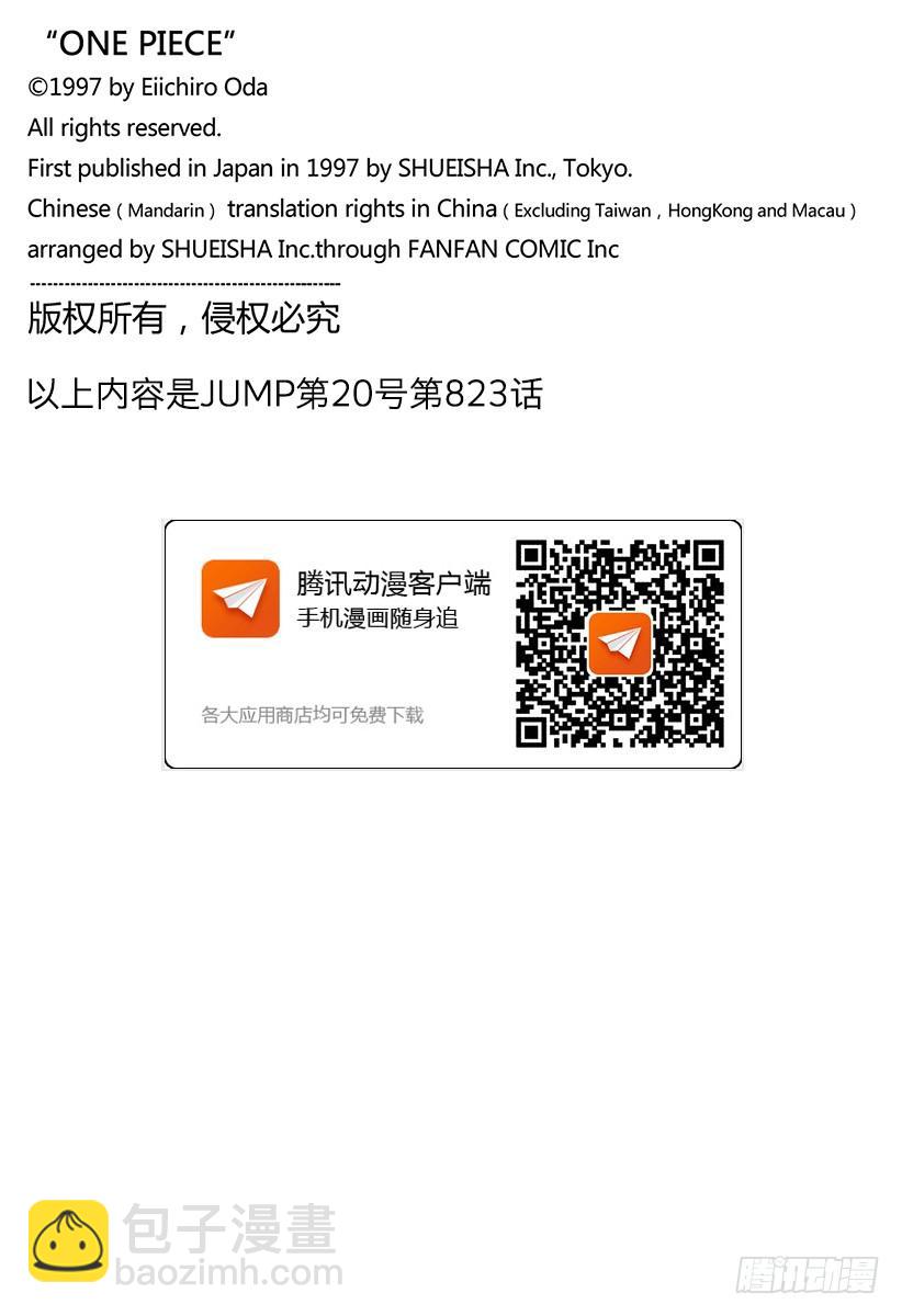 航海王 - 第823話 世間譁然 - 2