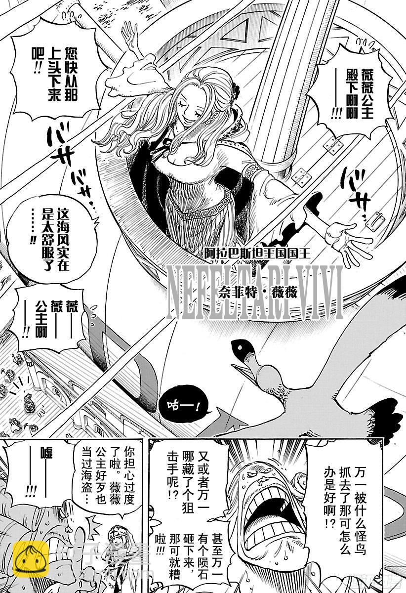 航海王 - 第823話 世間譁然 - 3