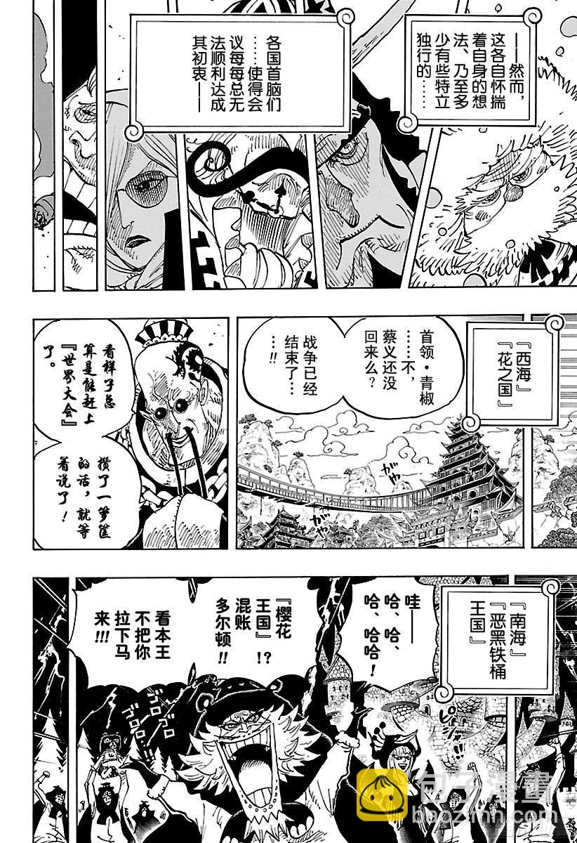 航海王 - 第823話 世間譁然 - 4