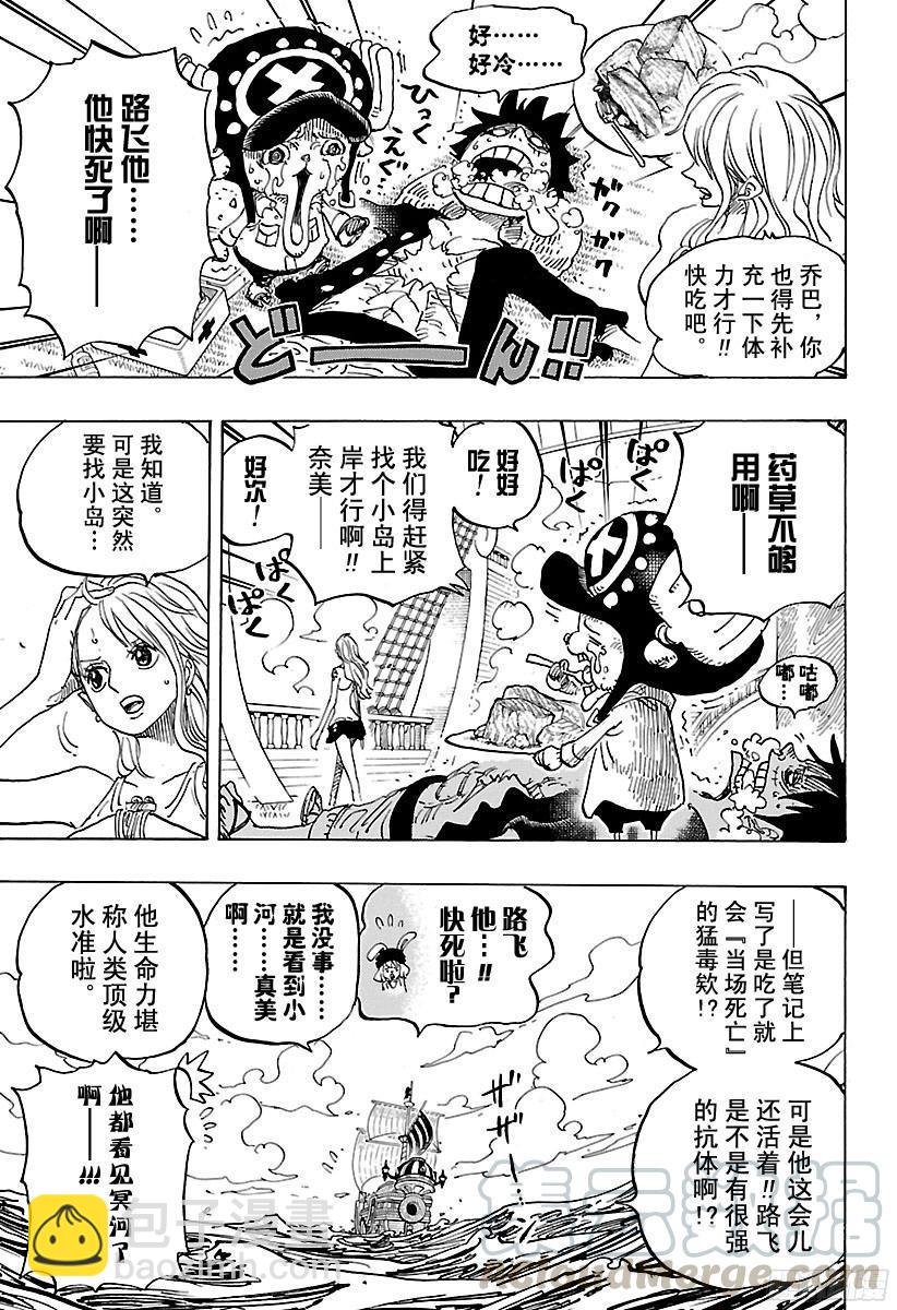 航海王 - 第825話 世經上的插畫故事 - 2