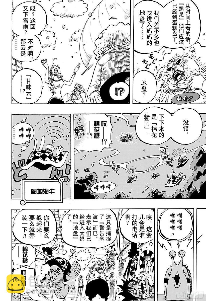 航海王 - 第825話 世經上的插畫故事 - 3