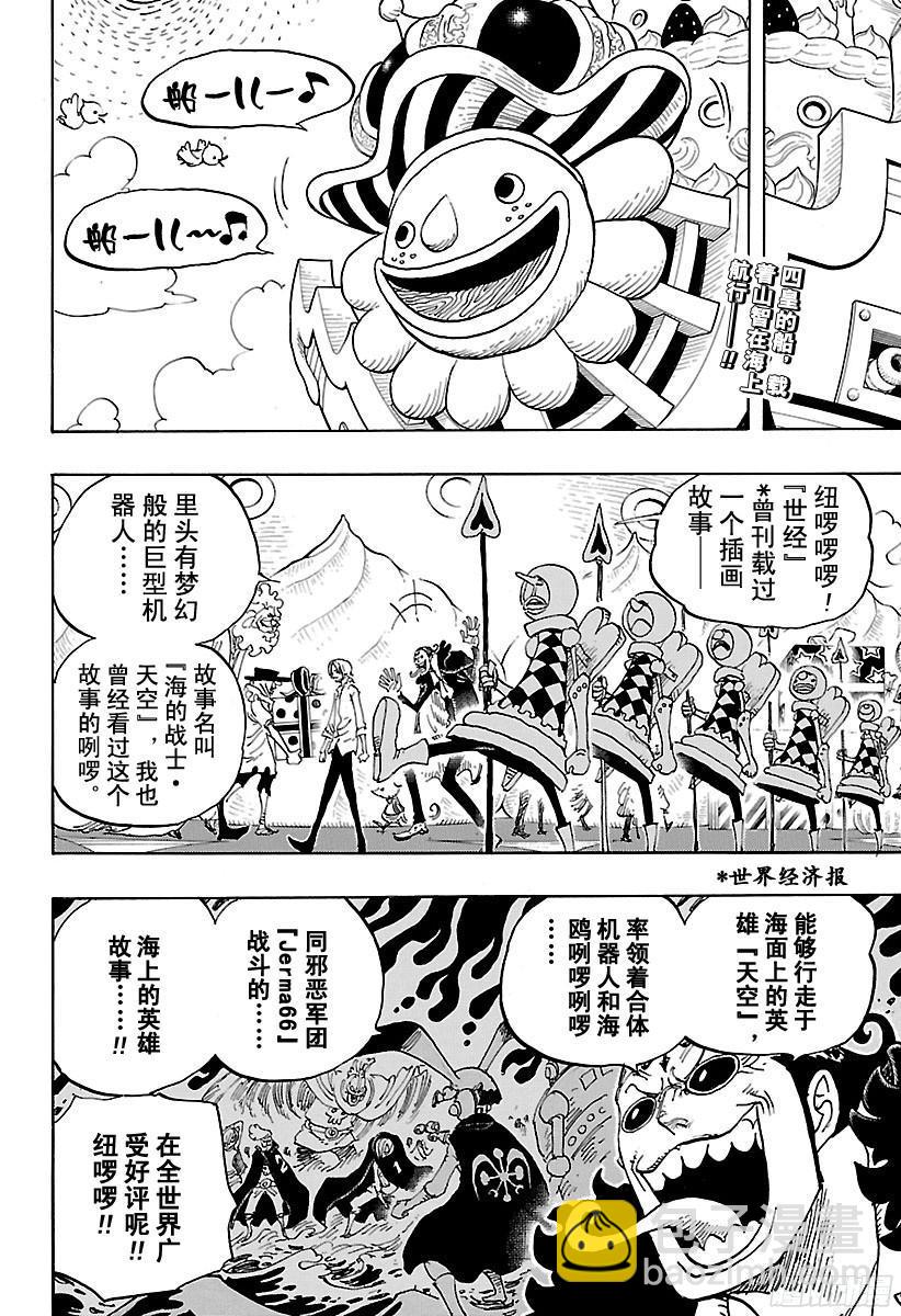 航海王 - 第825話 世經上的插畫故事 - 2