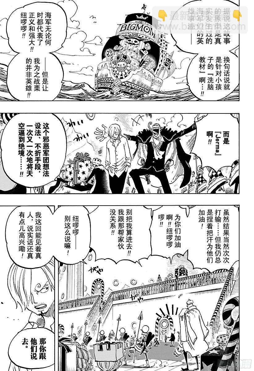 航海王 - 第825話 世經上的插畫故事 - 3