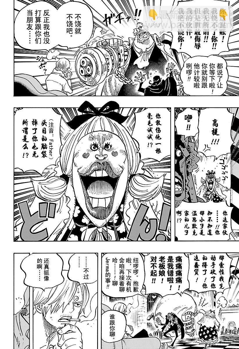 航海王 - 第825話 世經上的插畫故事 - 3