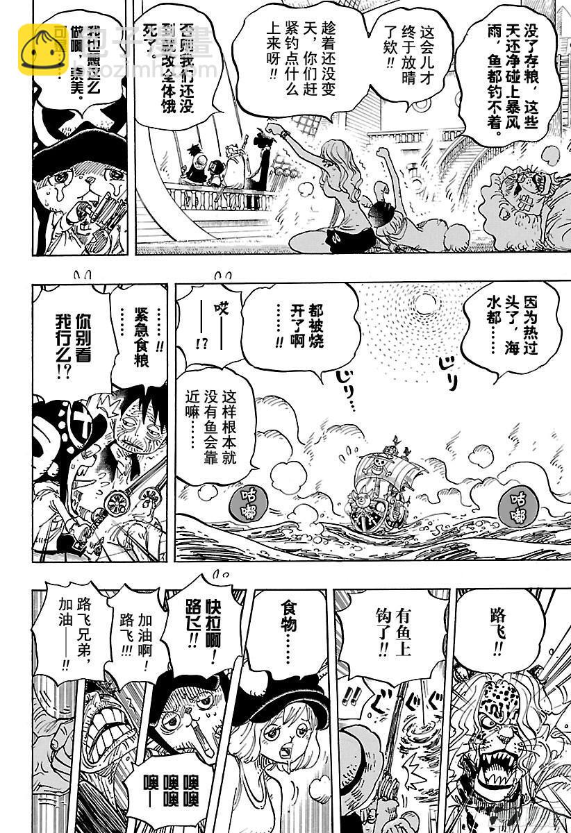 航海王 - 第825話 世經上的插畫故事 - 2