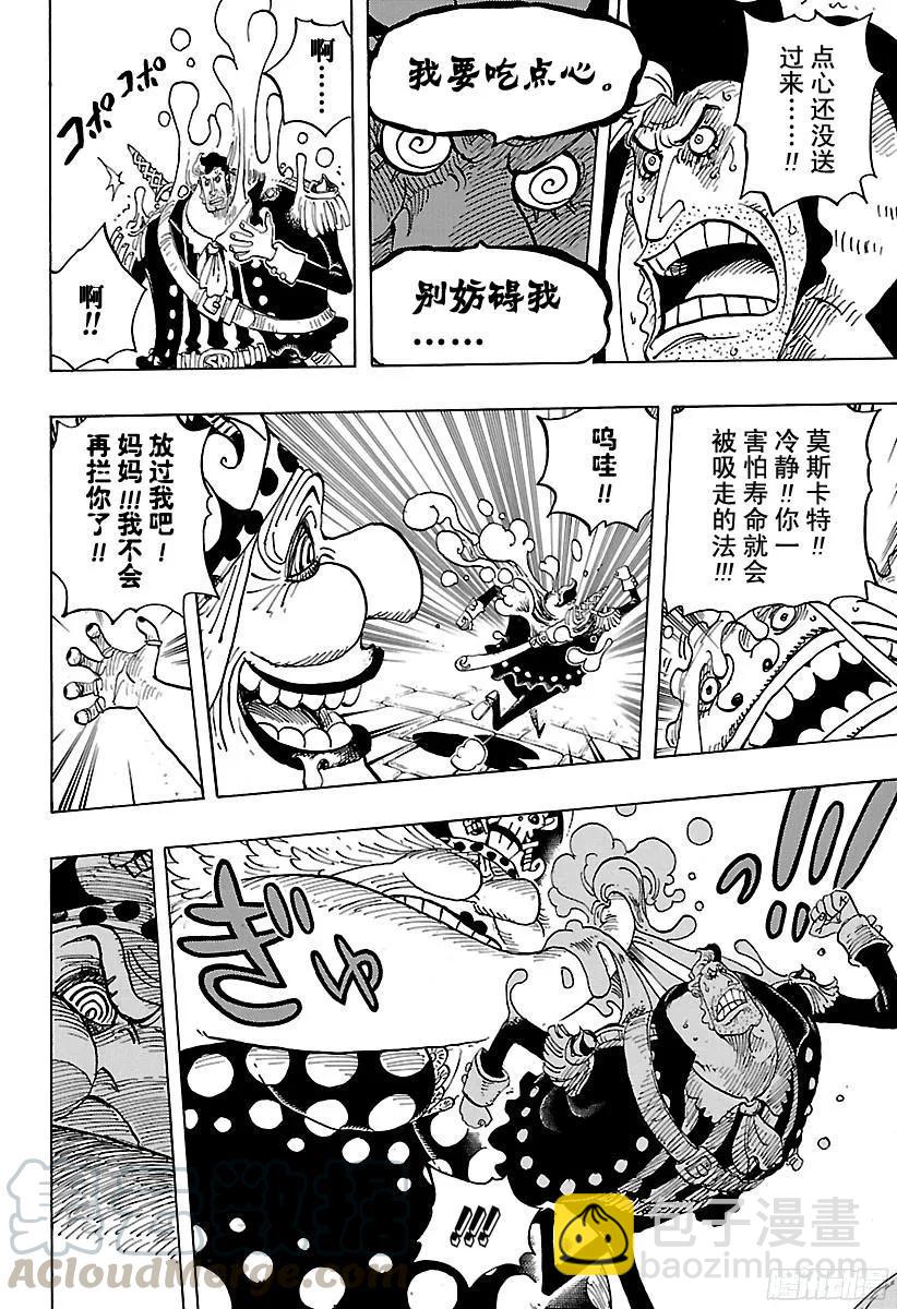 航海王 - 第829話 海盜『四皇』夏洛特 - 1