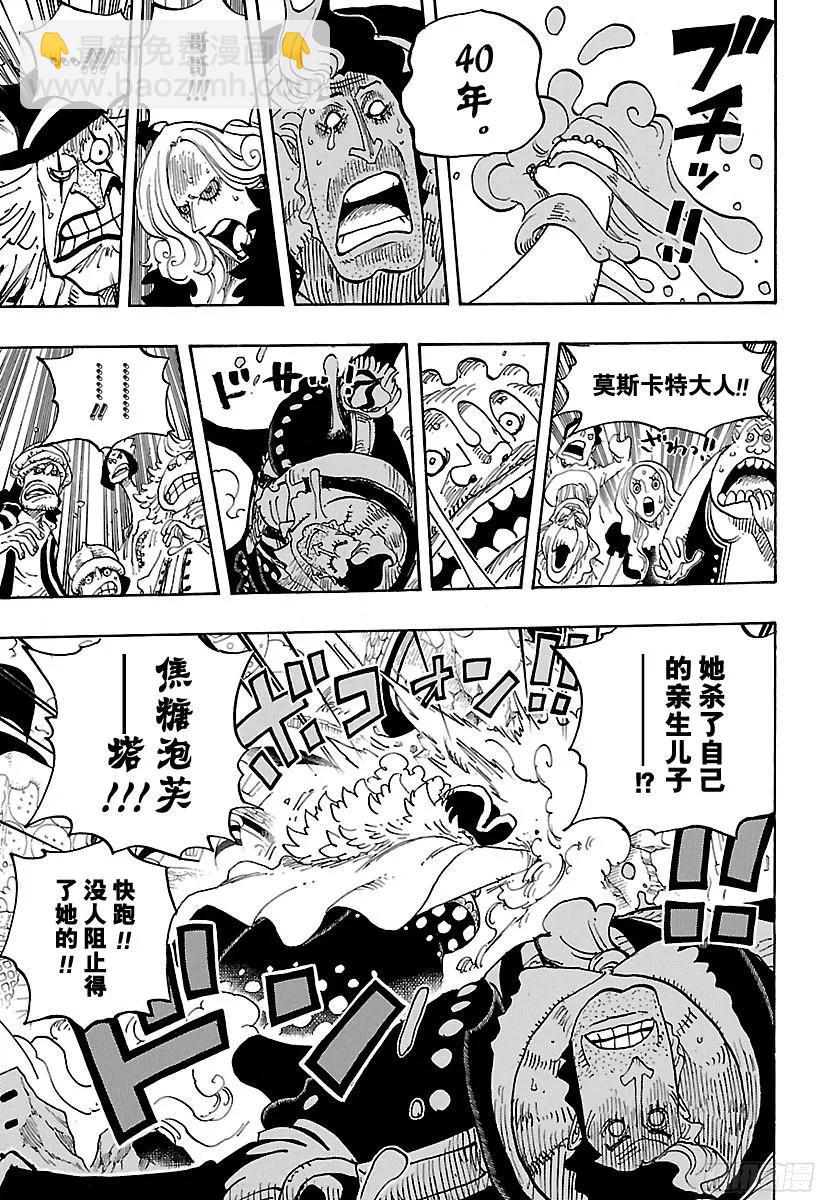 航海王 - 第829話 海盜『四皇』夏洛特 - 2