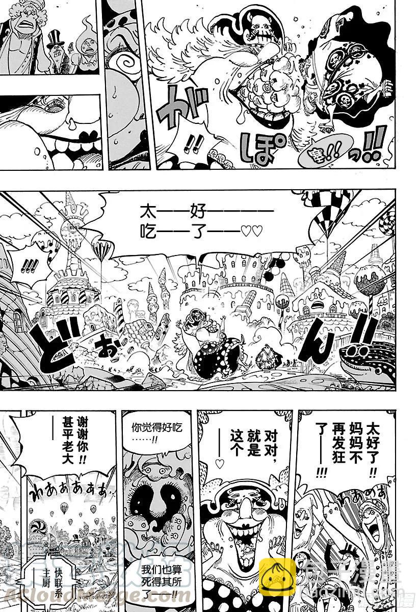 航海王 - 第829話 海盜『四皇』夏洛特 - 4