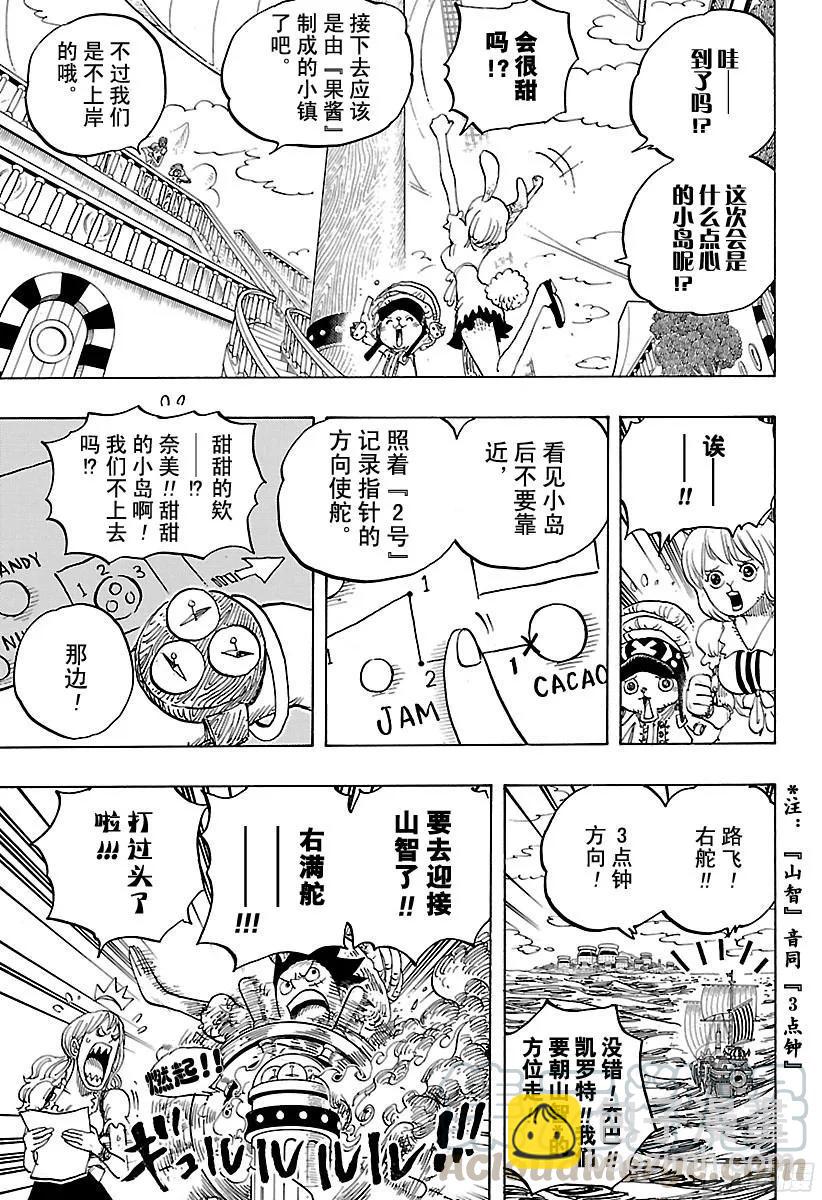 航海王 - 第829話 海盜『四皇』夏洛特 - 4