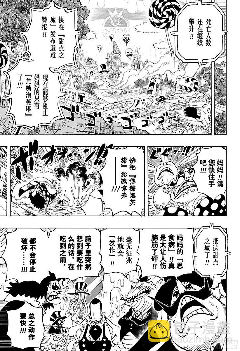 航海王 - 第829話 海盜『四皇』夏洛特 - 4