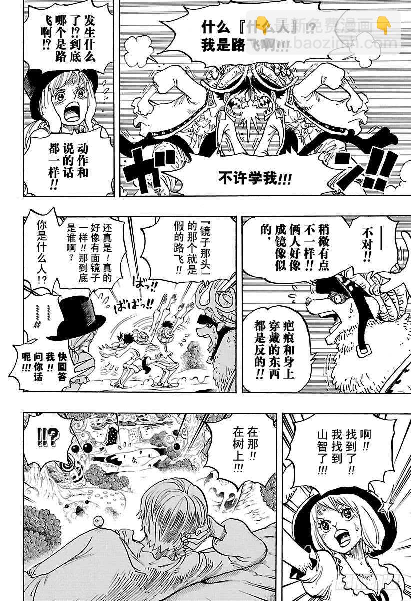 航海王 - 第831話 不可思議森林中的冒 - 4