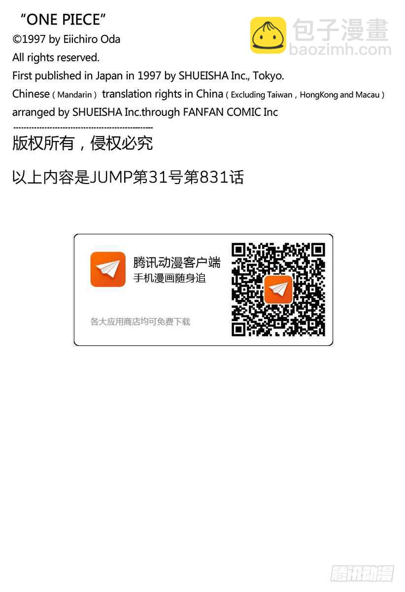 航海王 - 第831話 不可思議森林中的冒 - 2