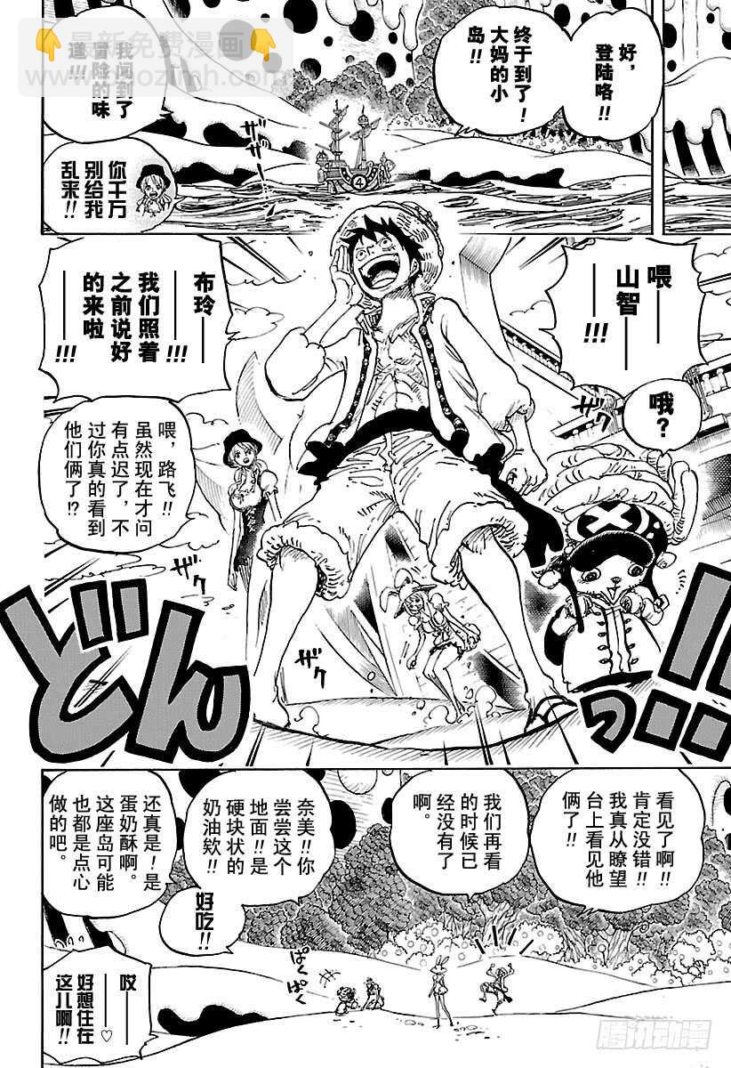 航海王 - 第831話 不可思議森林中的冒 - 4