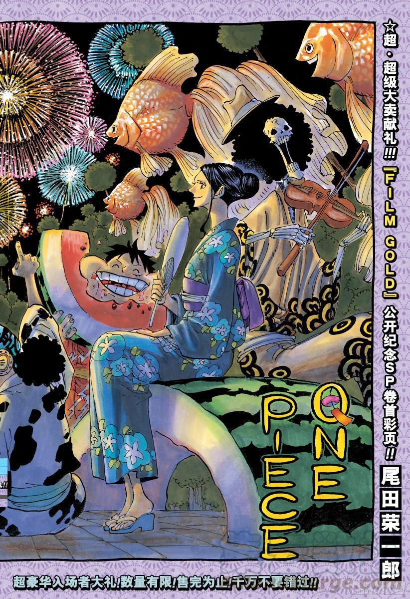 航海王 - 第833話 溫思默克·強智 - 1