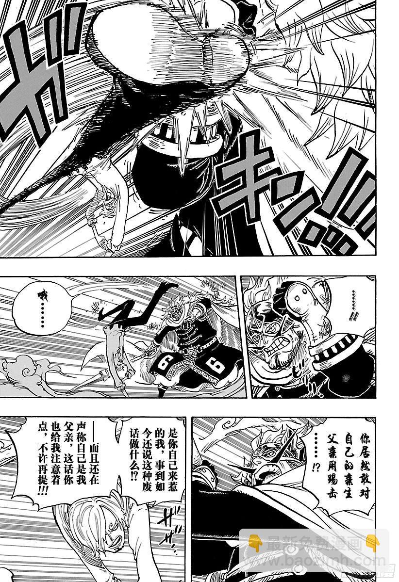 航海王 - 第833話 溫思默克·強智 - 1