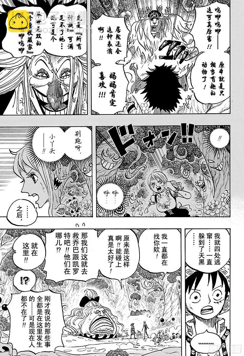 航海王 - 第835話 靈魂之國 - 1