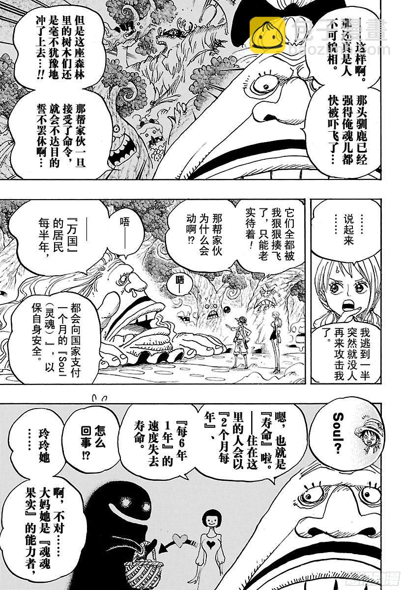 航海王 - 第835話 靈魂之國 - 3