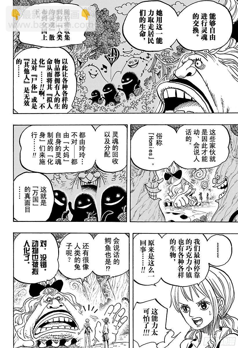 航海王 - 第835話 靈魂之國 - 4