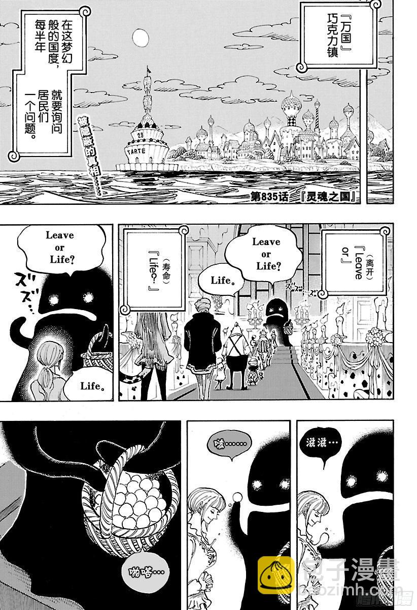 航海王 - 第835話 靈魂之國 - 3
