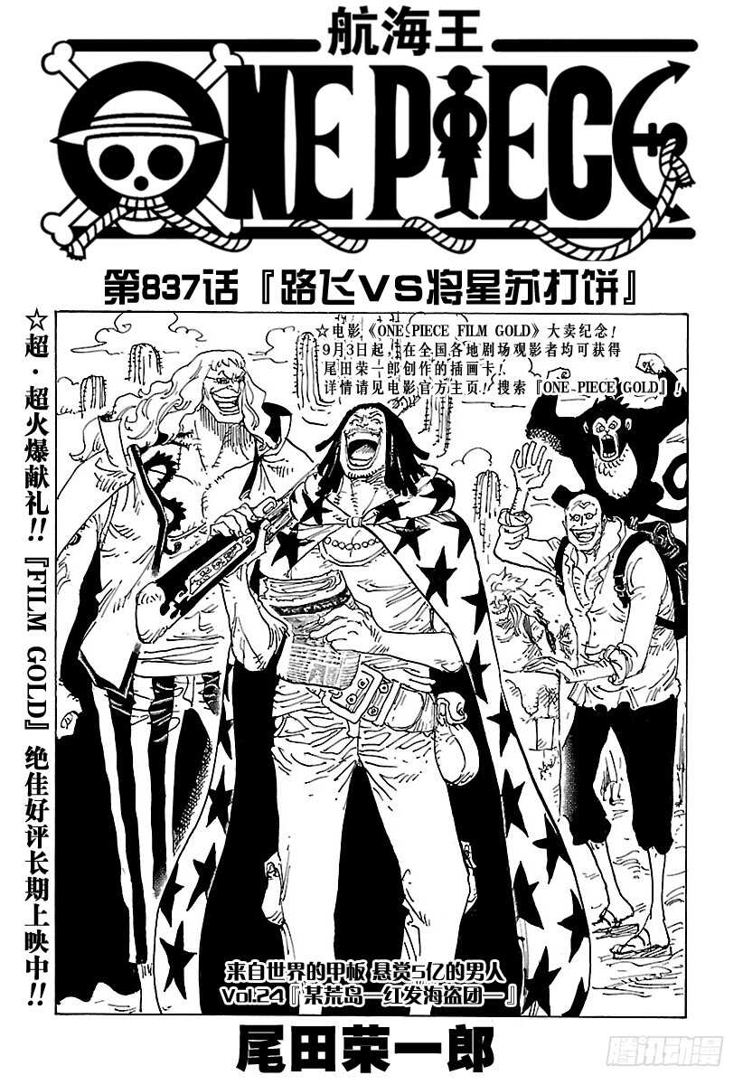 航海王 - 第837話 路飛 VS 將星蘇 - 1