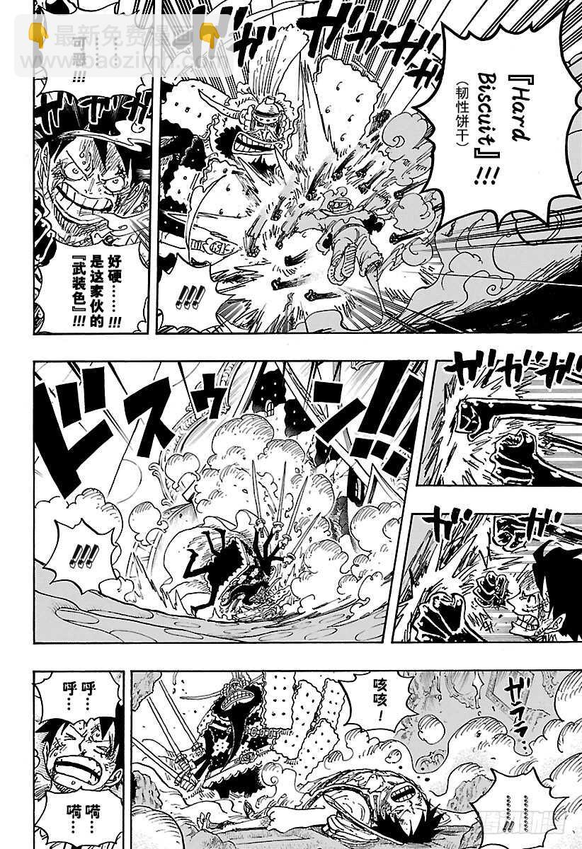 航海王 - 第837話 路飛 VS 將星蘇 - 2