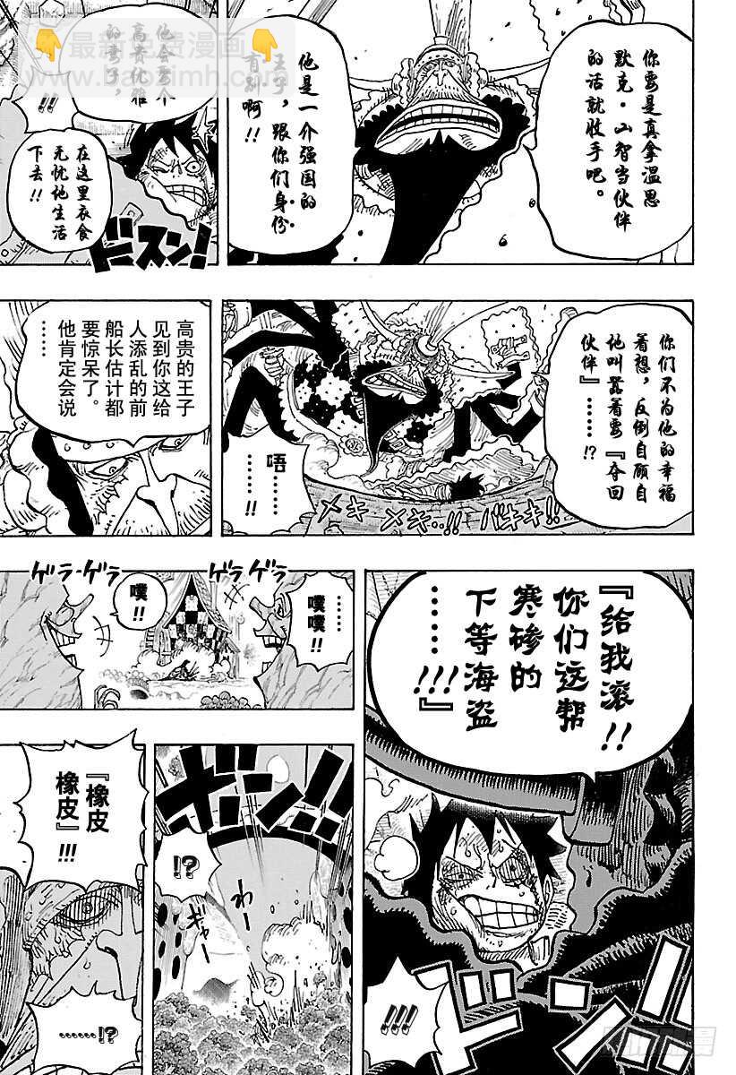 航海王 - 第837話 路飛 VS 將星蘇 - 3