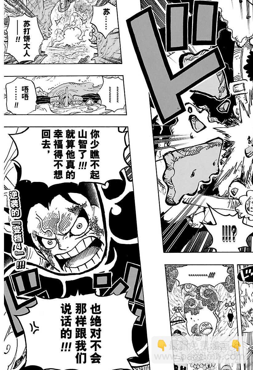 航海王 - 第837話 路飛 VS 將星蘇 - 1