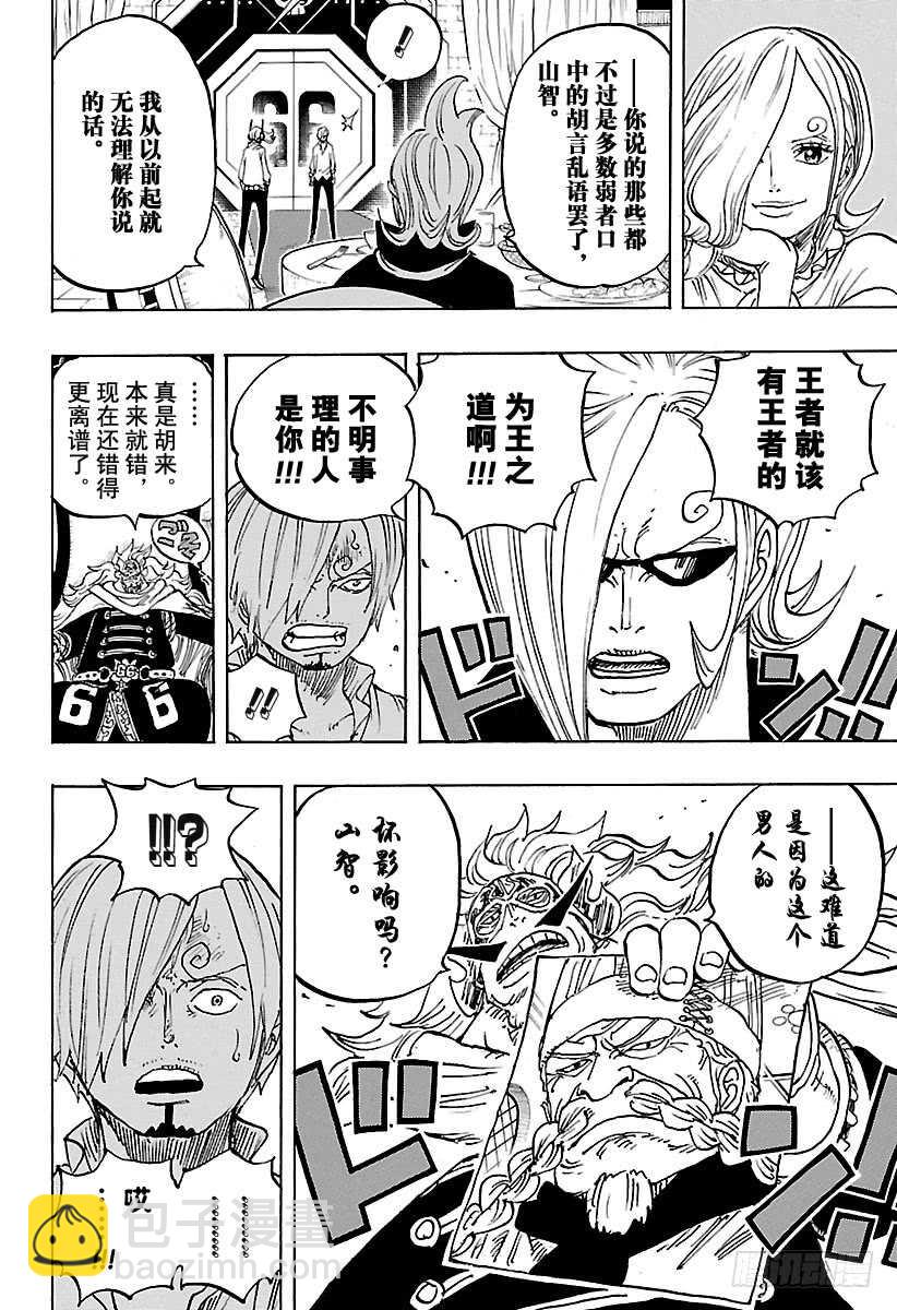 航海王 - 第839話 給你添了不少混賬麻 - 2