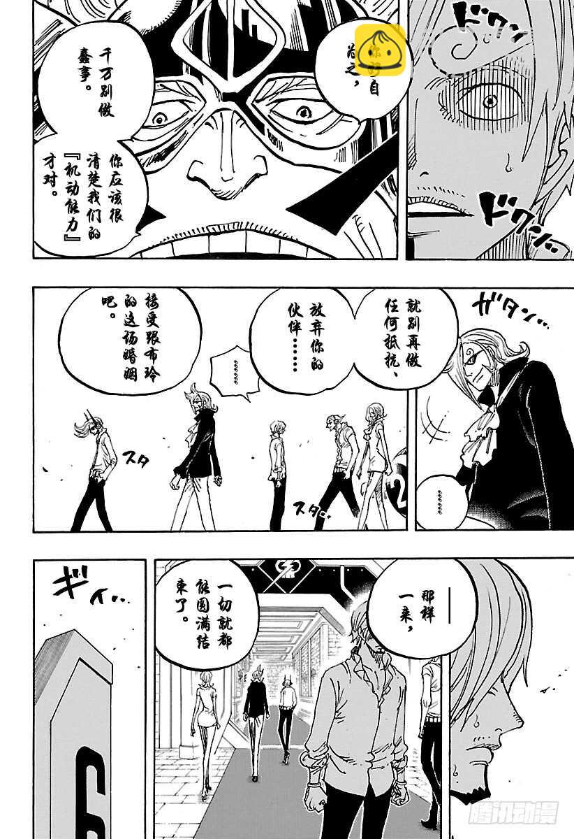 航海王 - 第839話 給你添了不少混賬麻 - 4