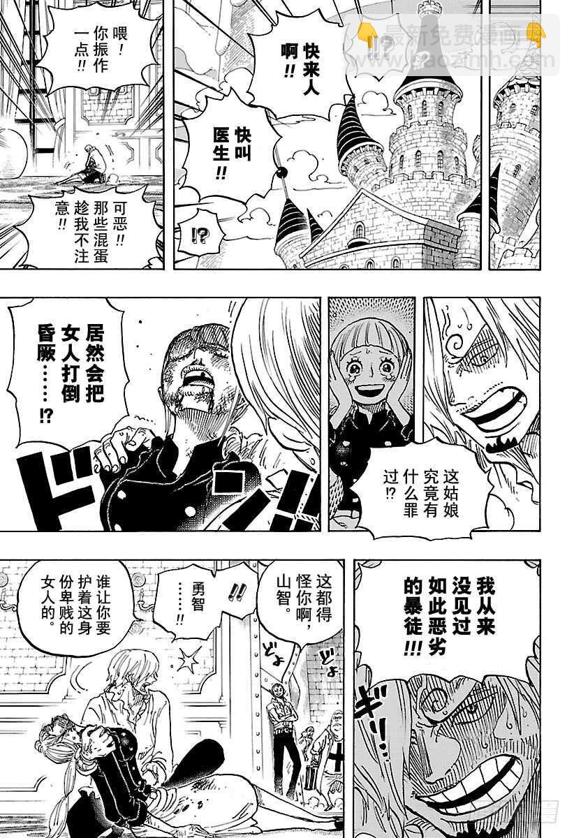 航海王 - 第839話 給你添了不少混賬麻 - 3