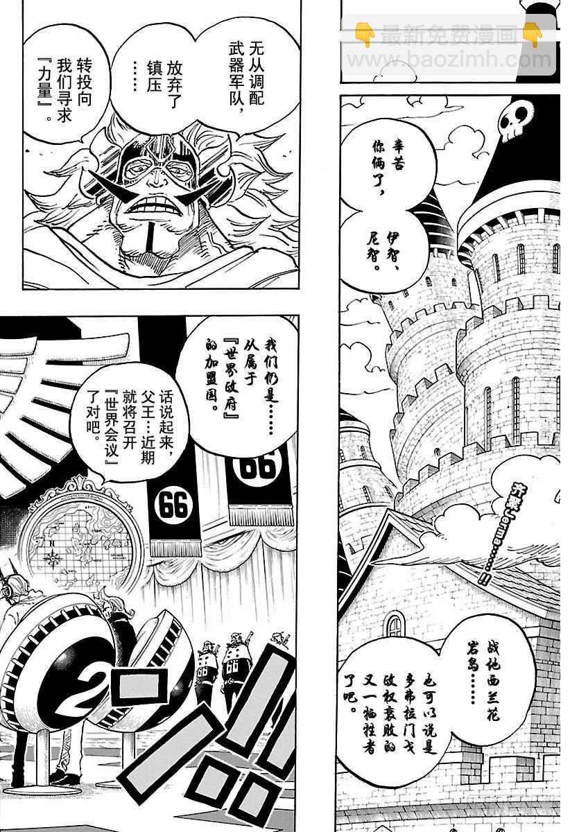 航海王 - 第839話 給你添了不少混賬麻 - 2
