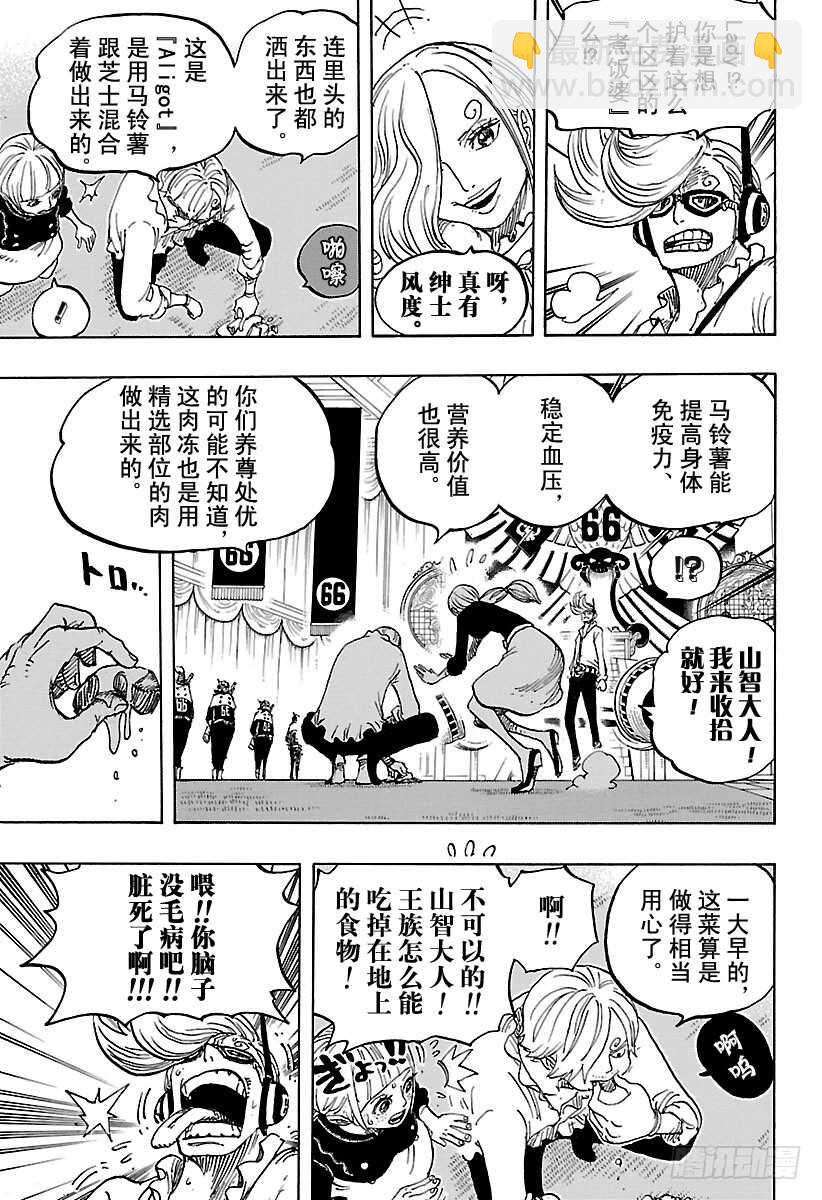 航海王 - 第839話 給你添了不少混賬麻 - 3