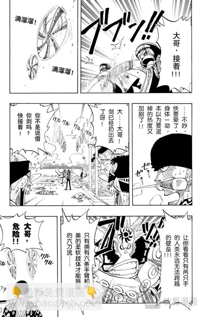 航海王 - 第85話 三刀流對抗六刀流 - 3