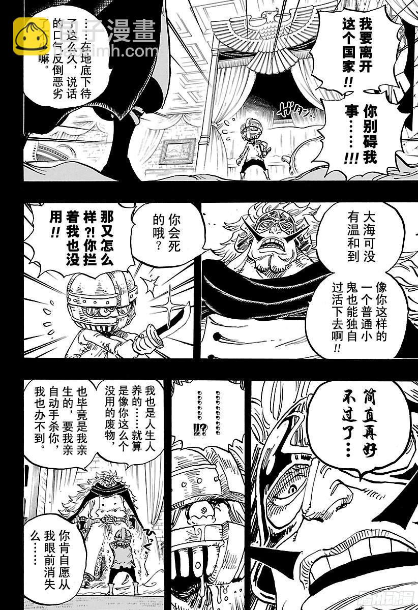 航海王 - 第841話 朝“東海”進發 - 4