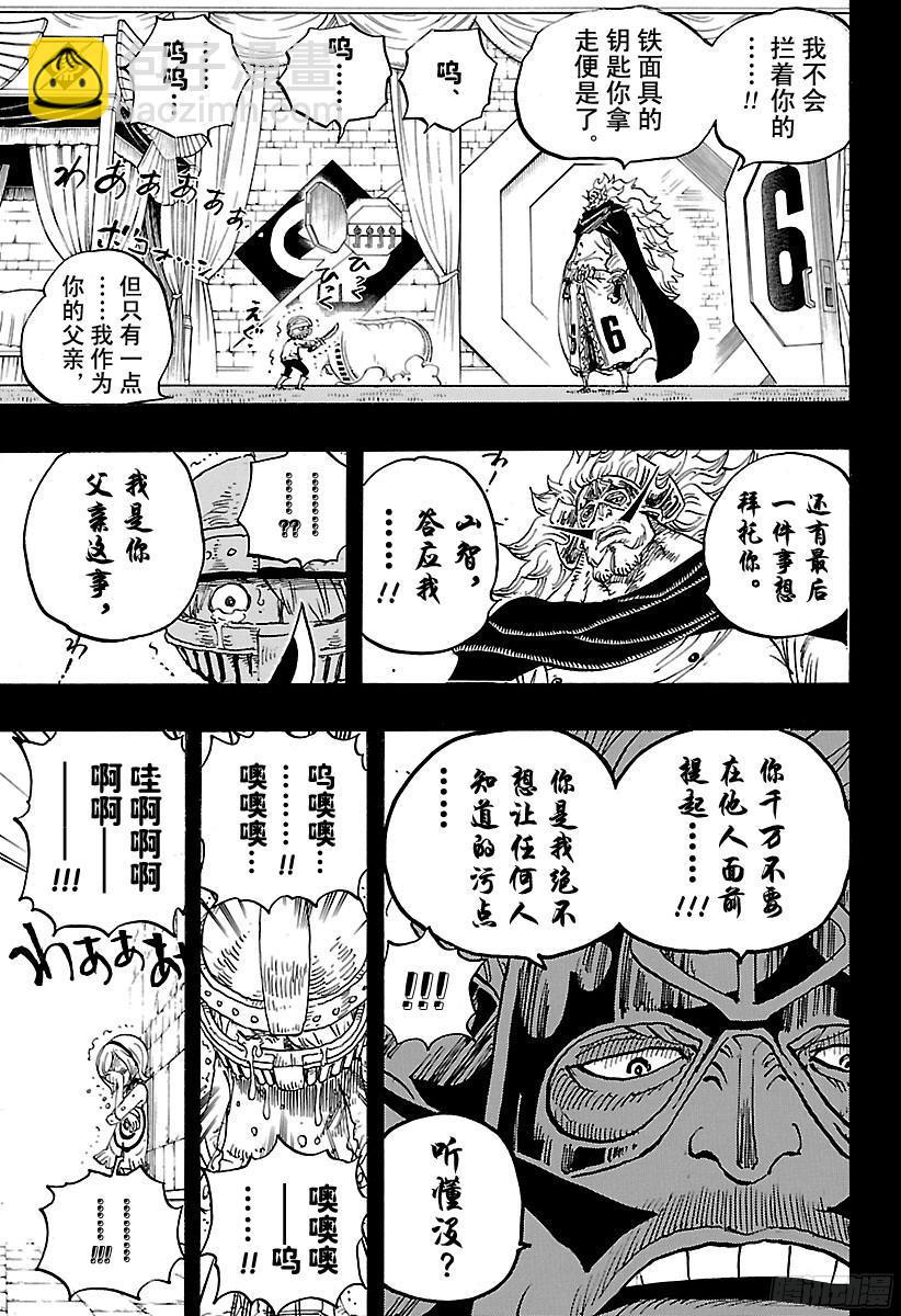 航海王 - 第841話 朝“東海”進發 - 1