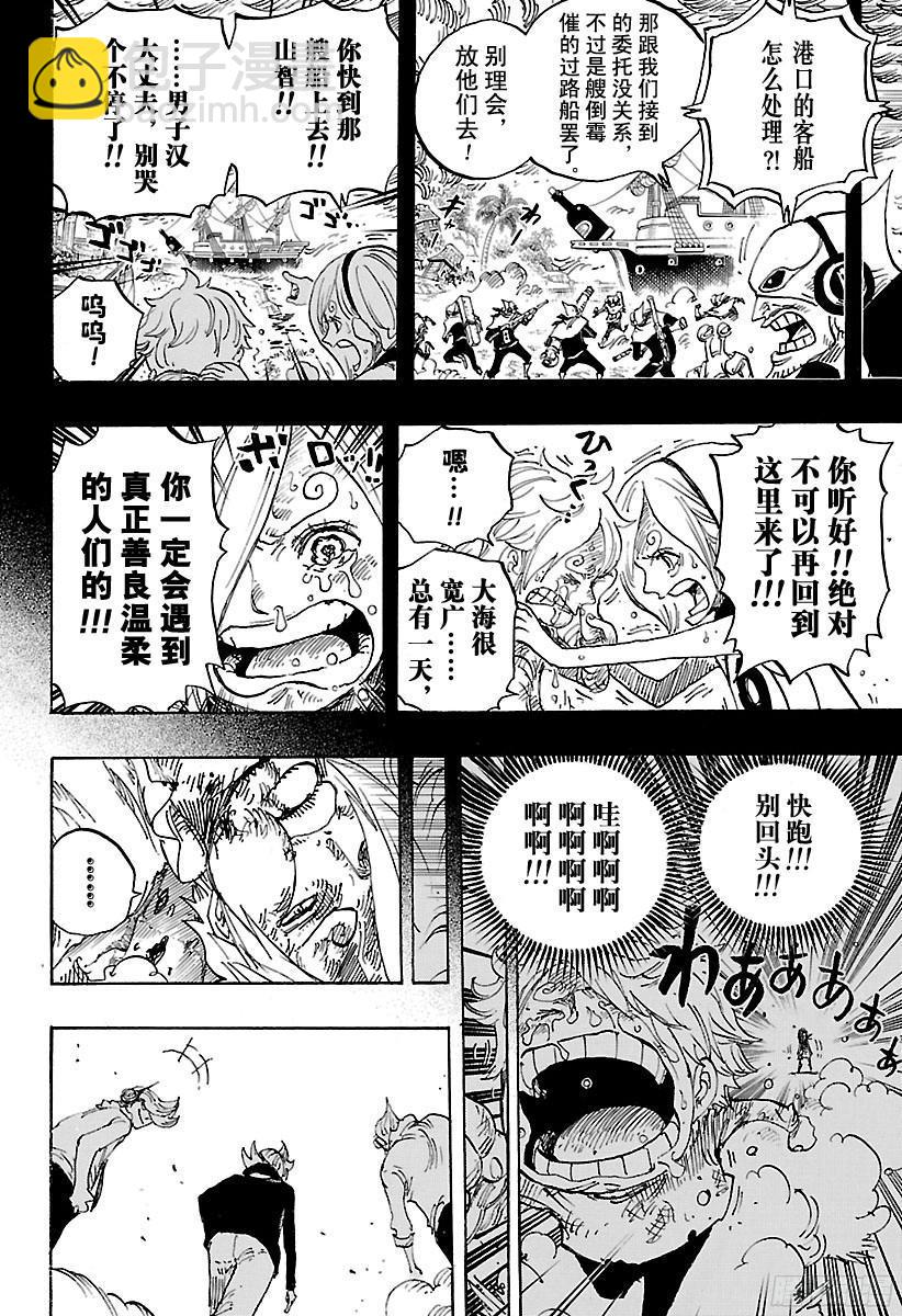航海王 - 第841話 朝“東海”進發 - 2