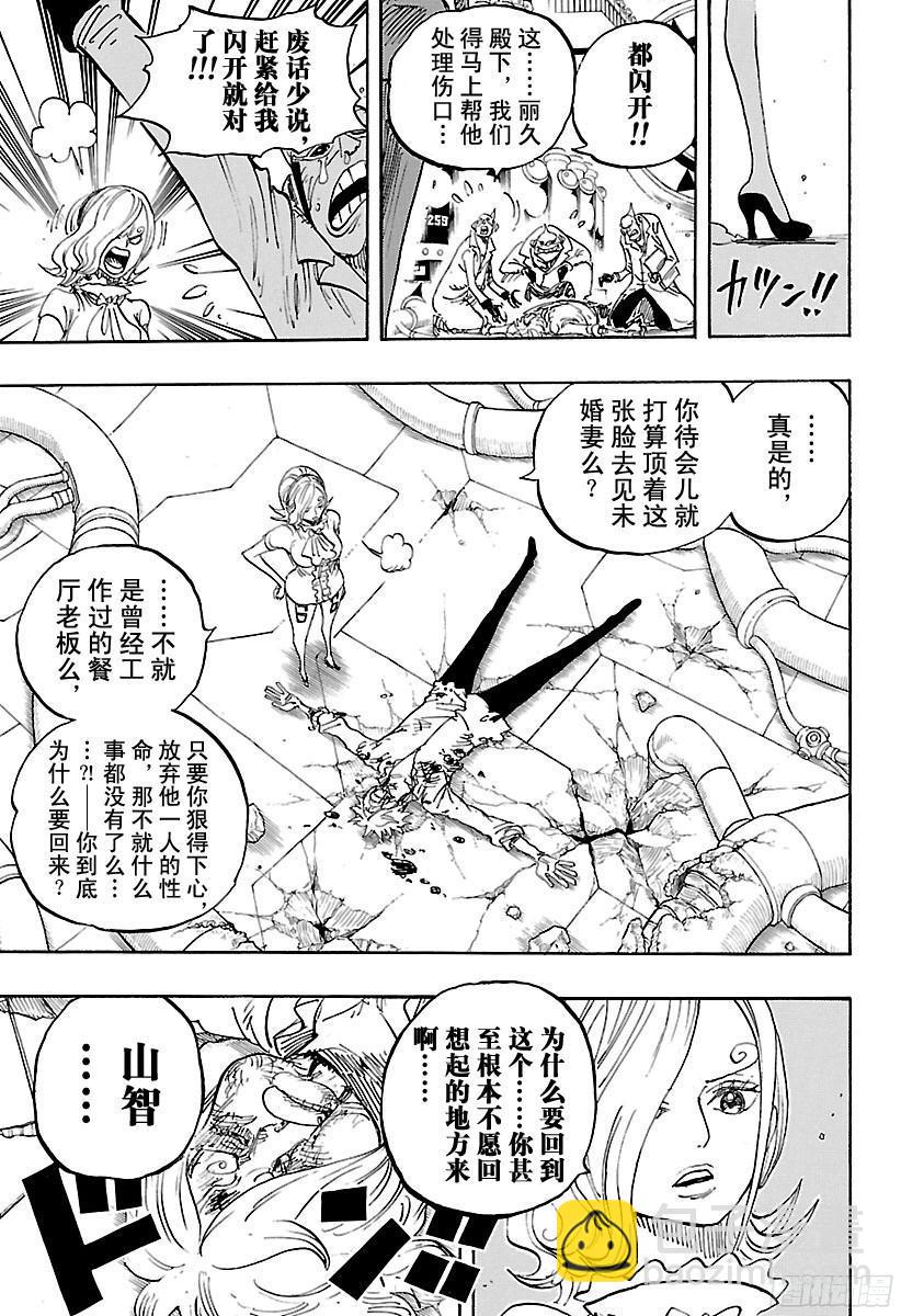 航海王 - 第841話 朝“東海”進發 - 3