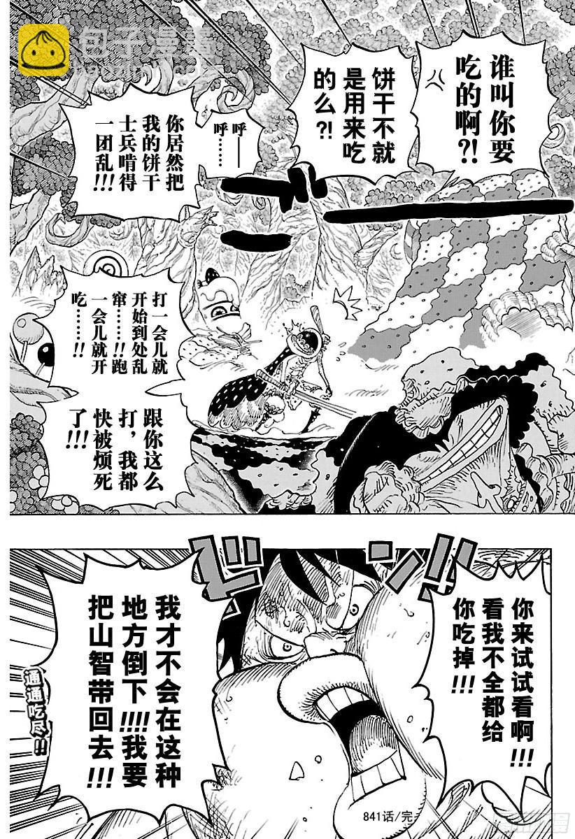 航海王 - 第841話 朝“東海”進發 - 1