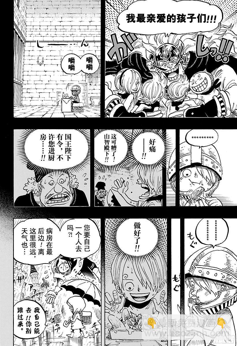航海王 - 第841話 朝“東海”進發 - 4
