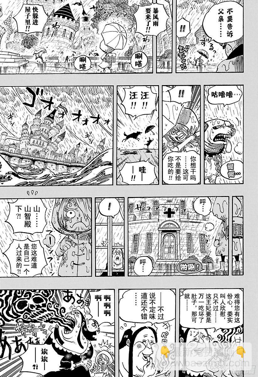 航海王 - 第841話 朝“東海”進發 - 1