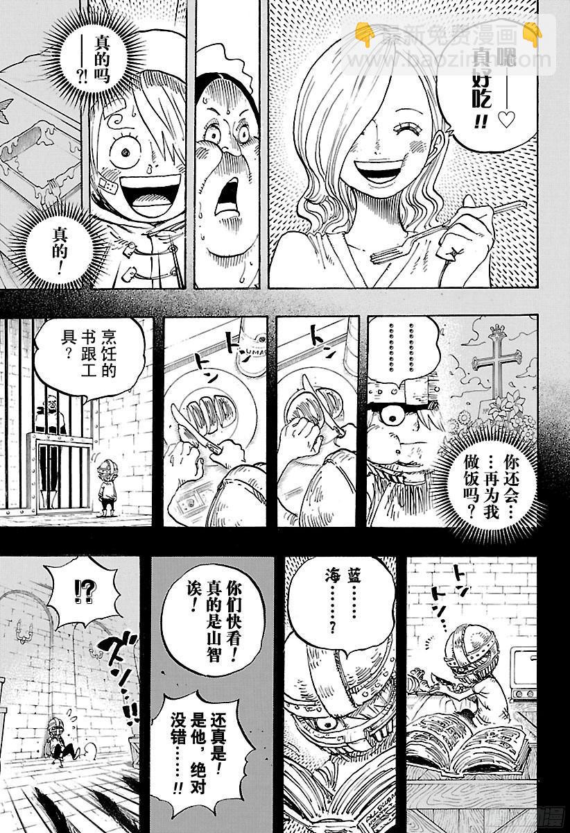 航海王 - 第841話 朝“東海”進發 - 3