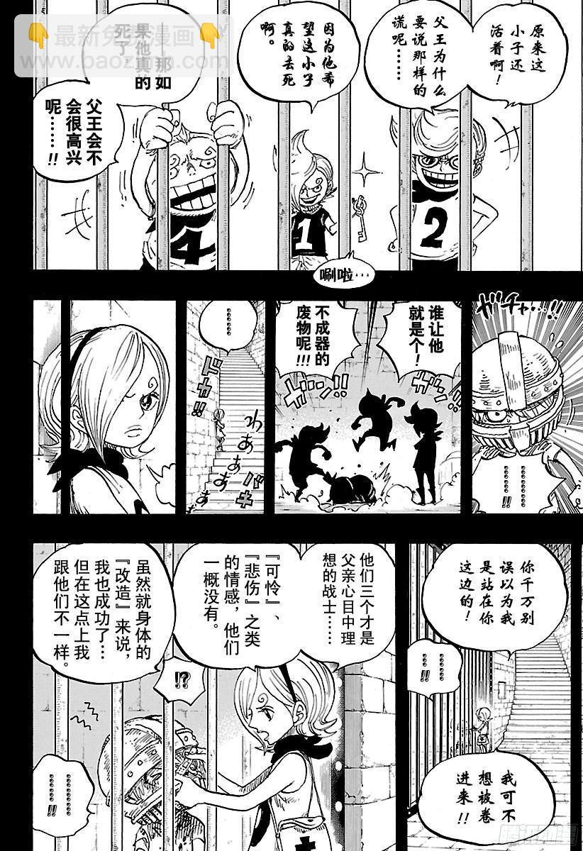 航海王 - 第841話 朝“東海”進發 - 4