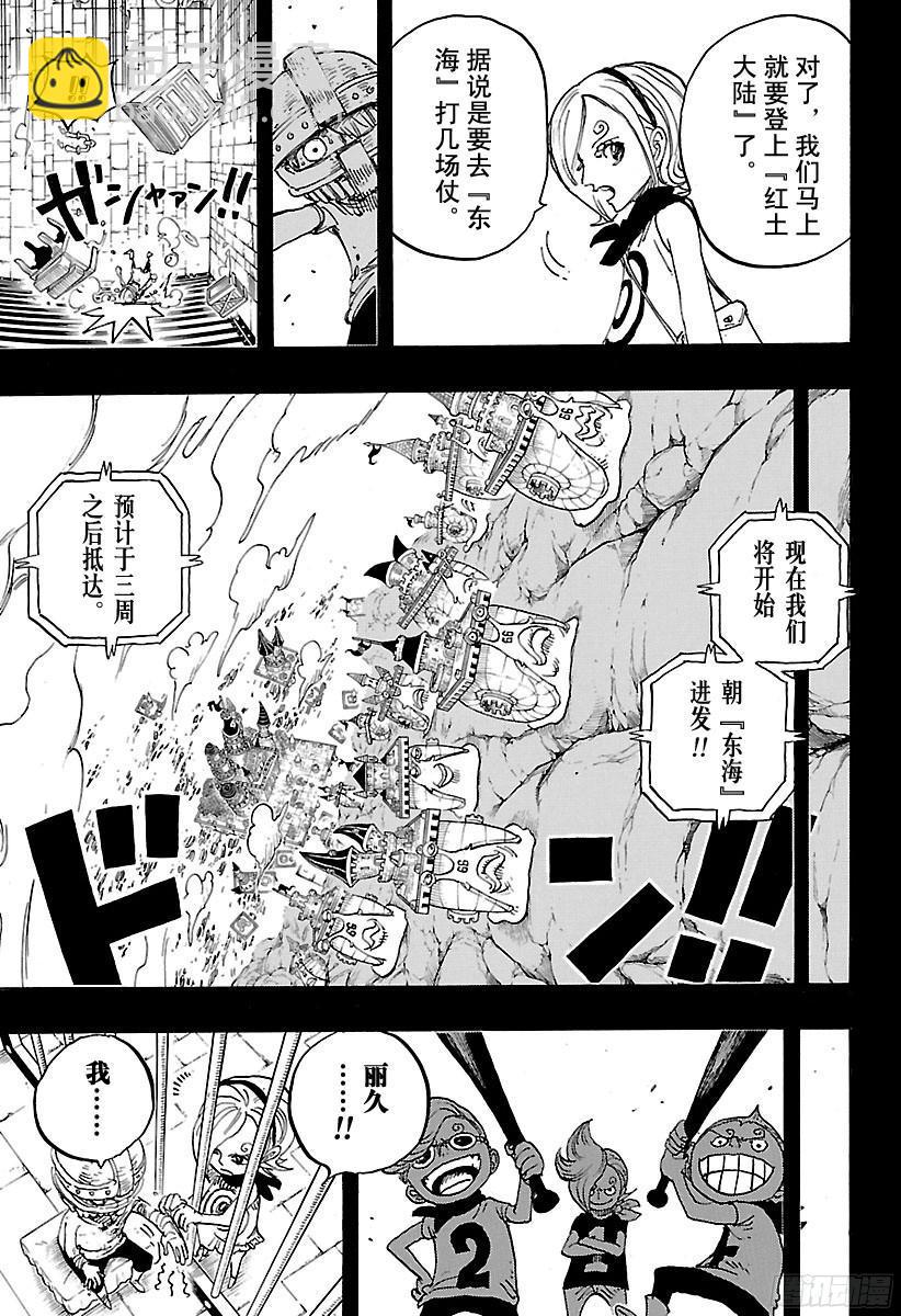 航海王 - 第841話 朝“東海”進發 - 1