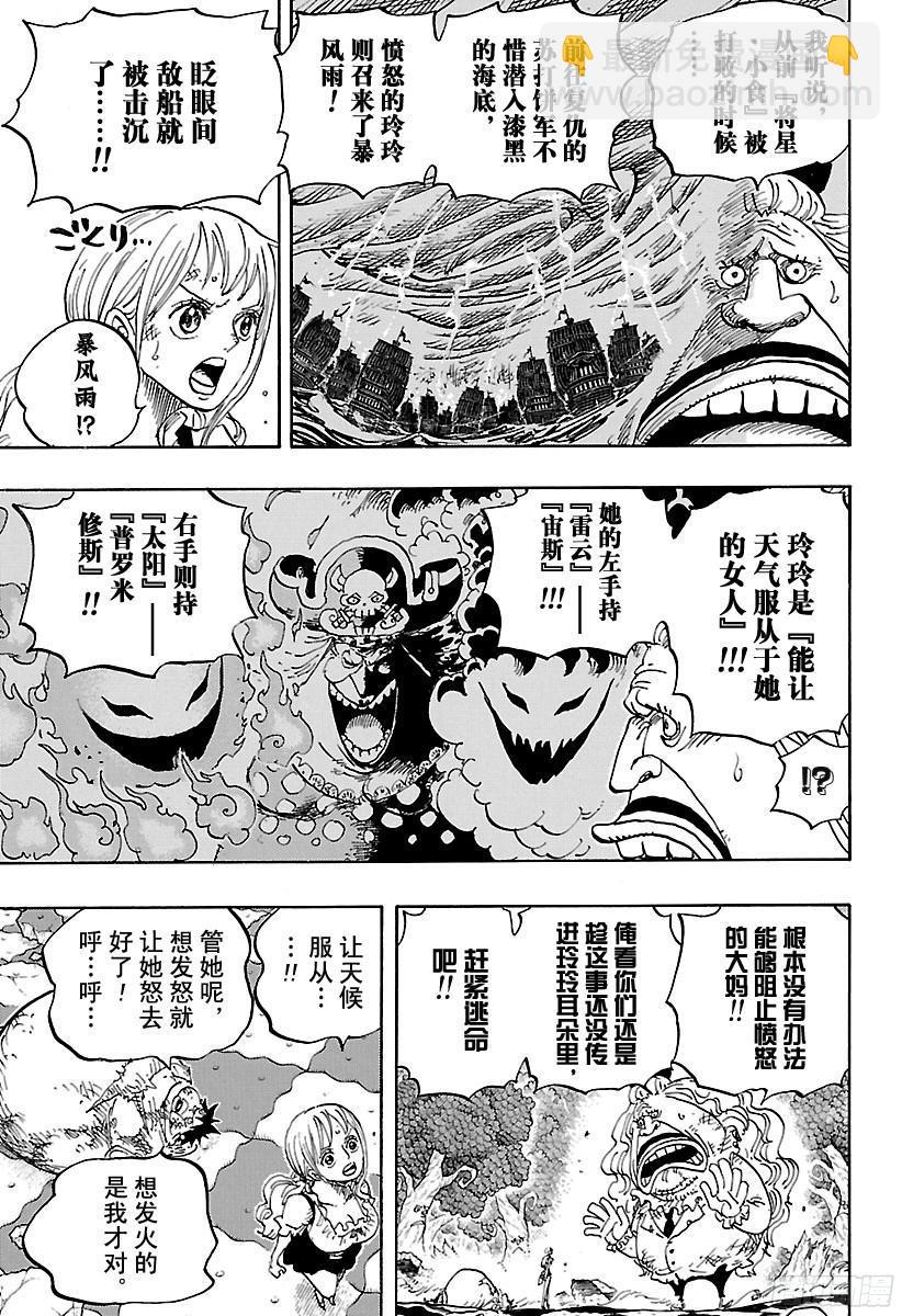 航海王 - 第843話 溫思默克·山智 - 5