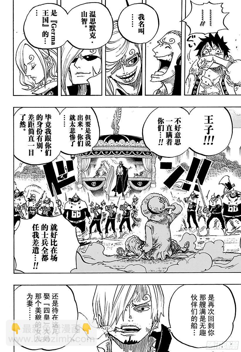 航海王 - 第843話 溫思默克·山智 - 4