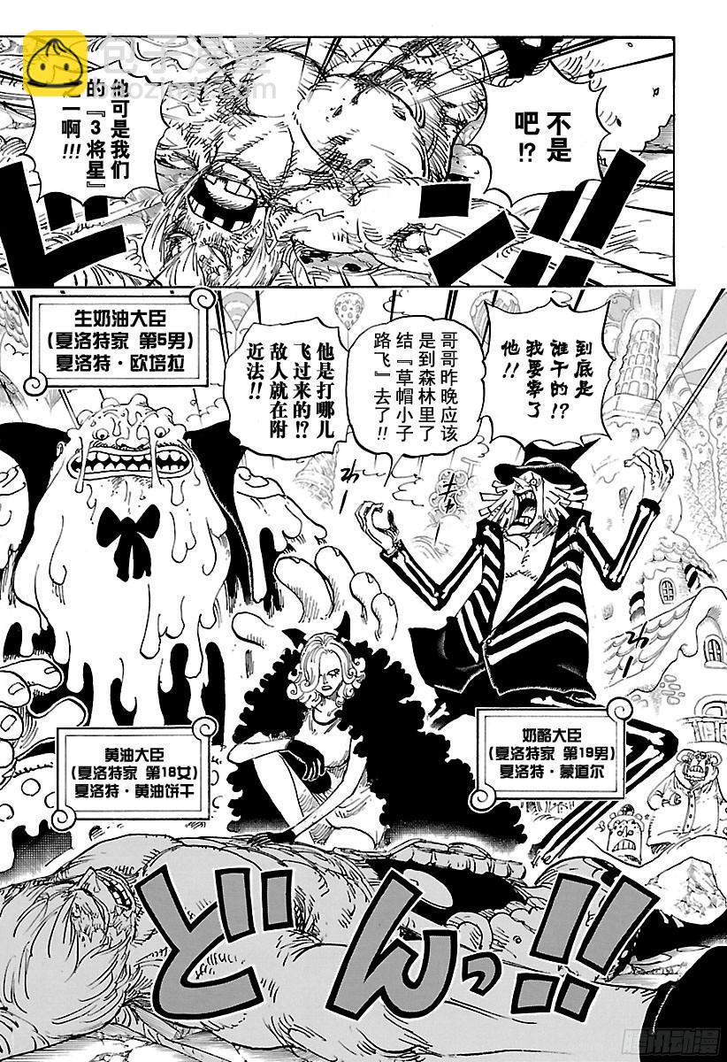 航海王 - 第843話 溫思默克·山智 - 2