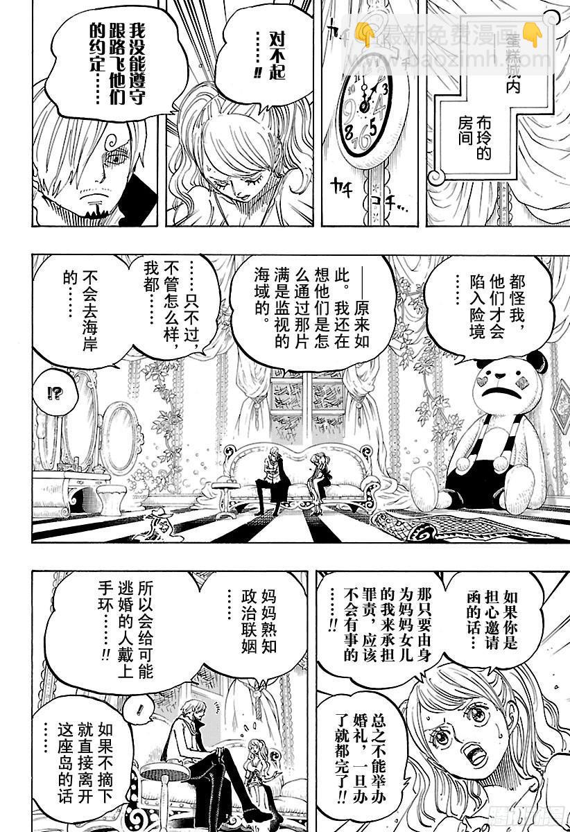 航海王 - 第845話 憤怒軍團 - 4