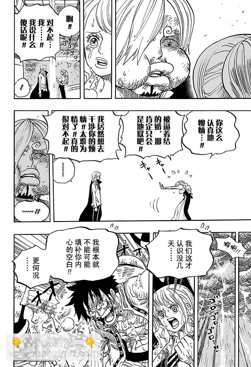 航海王 - 第845話 憤怒軍團 - 4