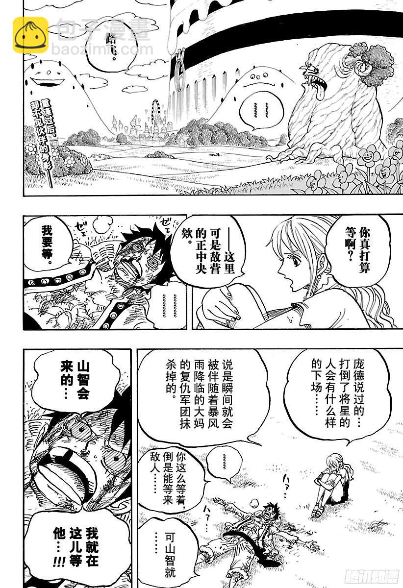 航海王 - 第845話 憤怒軍團 - 2